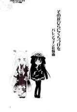 [Luminocity, Fuguriya (Peko)] Sono Hanabira ni Kuchizuke o - Valentine Kyousoukyoku [English]-[ルミノシティ、ふぐり屋 (ぺこ)] その花びらにくちづけを バレンタイン狂騒曲 [英訳]