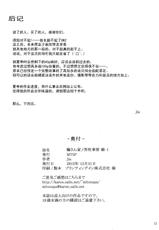 (C83) [MTSP (Jin)] Tachibana-san-chi no Dansei Jijou Ho - 1 [Chinese] {天月NTR}-(C83) [MTSP (Jin)] 橘さん家ノ男性事情 補-1 [中国翻訳]