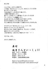 (C83) [Mitarashi Club (Mitarashi Kousei)] Akiko-san to Issho 11 (KANON) [English] {Laruffii}-(C83) [みたらし倶楽部 (みたらし侯成)] 秋子さんといっしょ 11 (カノン) [英訳]