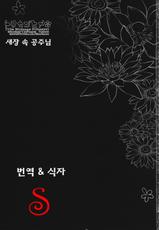 (SC36) [D.N.A.Lab. (Miyasu Risa)] Torikagohime The Birdcage Princess (Gintama) [Korean]-(サンクリ36) [D・N・A.Lab. (ミヤスリサ)] トリカゴヒメ The Birdcage Princess (銀魂) [韓国翻訳]