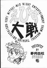 [Yumeizukosya, OVACAS (Hirokawa Kouichirou)] Ebisu Taisen (Sakura Taisen)-[夢何処社, OVACAS (広川浩一郎)] えびす大戦 (サクラ大戦)