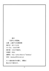 (C81) [Takadoya-tei (Takadoya Akira)] Sosogitai Kappa Musume (Touhou Project) [English] [desudesu]-(C81) [たかどや亭 (たかどやあきら)] 注ぎたい河童娘 (東方Project) [英訳]