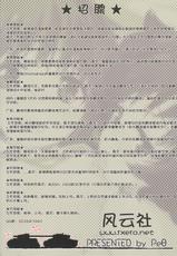 (C83) [Peθ (Mozu)] SERGEANT, EMERGENCY!!! (Girls und Panzer) [Chinese] [風雲漢化]-(C83) [Peθ (もず)] SERGEANT, EMERGENCY!!! (ガールズ&パンツァー) [中国翻訳]