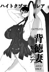 [Dashigara 100%]{Queens Blade} Haitoku Dzuma Cattleya [English Translated by Tonigobe]-[ダシガラ 100%]{クイーンズブレイド}背徳妻 カトレア [トニゴビによる英訳]