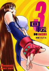 [Kaiten Sommelier] 3Kaiten Hineri (Final Fantasy VII)-[回転ソムリエ] 3回転HINERI (ファイナルファンタジーVII)