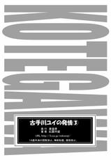 Kuro Neko Bone (Kouenji Rei)] Kotegawa Yui no Hatsujou 3 (To LOVE-ru) [English]-[黒猫骨 (紅園寺麗)] 古手川ユイの発情3 (To LOVEる) [英訳]