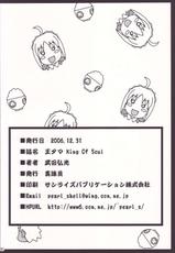 (C71) [Shinjugai (Takeda Hiromitsu)] Outama King of Soul (Fate/stay night) [English]-(C71) [真珠貝 (武田弘光)] 王タマ King Of Soul (Fate/stay night) [英訳]