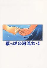 [Nazonokai (Mitamori Tatsuya)] Happa No Kawanagare &middot; 4 (Kizuato)-[謎の会 (みた森たつや)] 葉っぱの河流れ &middot; 4 (痕)