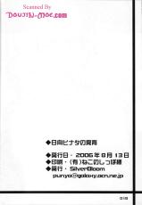 [Silver Bloom (Sasori Butter)] Hyuuga Hinata no Hatsuiku [Naruto]-[SILVER BLOOM (さそりバター)] 日向ヒナタの発育 (NARUTO -ナルト-)