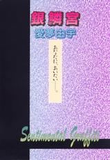(CR23) [Ginrinkyuu (Aimu Yuu)] Setsu na Kute (Sentimental Graffiti)-(Cレヴォ23) [銀鱗宮 (愛夢由宇)] せつなくて (センチメンタルグラフティ)