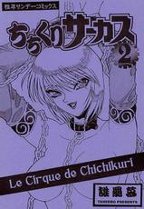 [Seigakukan (Taheebo)] Chichikuri Circus 2 - Le Cirque de Chichikuri (Karakuri Circus)-[性学館 (誰罷慕)] ちちくりサーカス 2 Le Cirque de Chichikuri (からくりサーカス)