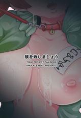 (Reitaisai 10) [Knuckle Head (Shomu)] Shitsuke wo Itashimashou (Touhou Project) [English]-(例大祭10) [KNUCKLE HEAD (しょむ)] 躾を致しましょう (東方Project) [英訳]