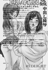 [REDLIGHT] Kyonyuu Oyako Zukan ~Busty Mother and Daughter Rape~ [German] {schmidtsst}-[REDLIGHT] 巨乳母娘図姦