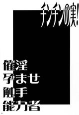 (C84) [Suitekiya (Suitekiya Yuumin)] Chinchin no Mi! Saiin Haramase Shokushu Nouryokusha (ONE PIECE)-(C84) [水滴屋 (水滴家悠民)] チンチンの実!催淫孕ませ触手能力者 (ONE PIECE)