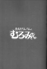 (C84)  [Kowareta Radio (Herokey)] Seashepard to Muromi-san (Namiuchigiwa no Muromi-san)-(C84) [コワレ田ラジ男 (ヒーローキィ)] シーシェパードとむろみさん (波打際のむろみさん)