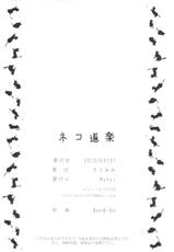 (CT22) [Soramimi (Mytyl)] Neko Douraku (Bakemonogatari) [Chinese] [渣渣汉化组]-(こみトレ22) [そらみみ (Mytyl)] ネコ道楽 (化物語) [中国翻訳]