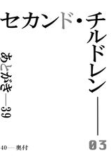 (C84) [Kitsch (Okuni Yoshinobu)] Second Children (Neon Genesis Evangelion) [Korean] [minatomomo]-(C84) [吉鼠-Kitsch- (小國由喜)] セカンド・チルドレン (新世紀エヴァンゲリオン) [韓国翻訳]