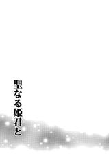 (Honoo no Seisen 67) [Q.O.N (Sawako)] Sei naru Himegimi to (Fire Emblem Awakening)-(炎の聖戦67) [Q.O.N (サワコ)] 聖なる姫君と (ファイアーエムブレム 覚醒)