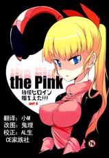 (C84) [Naitou2 (F4U)] the Pink - Tokusatsu Heroine Tsukamaeta!!! Part A [Chinese] [CE家族社]-(C84) [Naitou2 (F4U)] the Pink 特撮ヒロイン掴まえた!!! part A [中国翻訳]