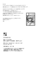 (C84) [Drill Biyori (Meicha)] Momo Ku Sorekara (Touhou Project)-(C84) [どりる日和 (冥茶)] 桃喰 それから (東方Project)