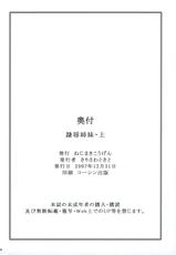 (C73) [Nejimaki Kougen (Kirisawa Tokito)] Reijoku Shimai - Ue (D.C.II ~Da Capo II~) [Korean]-(C73) [ねじまきこうげん (きりさわときと)] 隷辱姉妹・上 (D.C.II～ダ・カーポII～) [韓国翻訳]