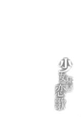 (C84) [Kanden Shoujo Chuuihou (Mafuyu)] Shoujo Kyousou Koiuta (Date A Live) [English] [Life4Kaoru]-(C84) [感電少女注意報 (真冬)] 少女狂騷恋歌 (デート・ア・ライブ) [英訳]
