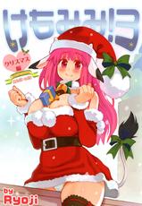 [A.O.I (Ryoji)] Kemomimi! 3 ~Christmas Hen~-[A・O・I (Ryoji)] けもみみ! 3～クリスマス編～