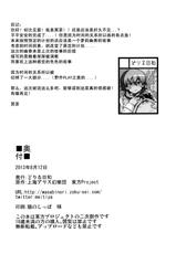 (C84) [Drill Biyori (Meicha)] Momo Ku Sorekara (Touhou Project) [chinese]【CE家族社】-(C84) [どりる日和 (冥茶)] 桃喰 それから (東方Project) [中国翻訳]