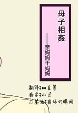 [Izayoi no Kiki] Boshi Soukan Amakuchi Mild Blend [Chinese] [二次元母吧]-[十六夜のキキ] 母子相姦 甘口マイルドブレンド [中国翻訳]