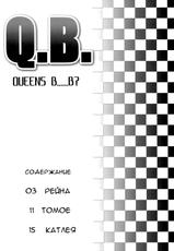 (C72) [MUSASABIDO (Bakuchin)] Q.B. (Queen's Blade) (russian)-(C72) [むささび堂 (ばくちん)] Q.B. (クイーンズブレイド) [ロシア翻訳]