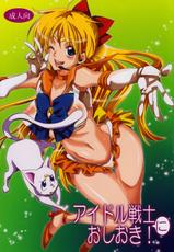 (C85) [Kurione-sha (Yu-ri)] Idol Senshi ni Oshioki! (Sailor Moon)-(C85) [くりおね社 (YU-RI)] アイドル戦士におしおき! (セーラームーン)