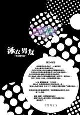 (C84) [Mimic (Kamon Saeko)] Mizugi Kareshi ~Eki Toile Hen~ [Chinese]-(C84) [ミミック (佳門サエコ)] 水着彼氏～駅トイレ編～ [中国翻訳]
