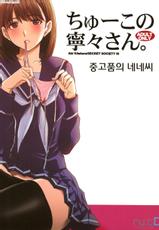 (C77) [Secret Society M / Himitsu Kessha M (Kitahara Aki)] Chuuko no Nene san (Love Plus) [korean]-(C77) [秘密結社M (北原亜希)] ちゅーこの寧々さん。 (ラブプラス) [韓国翻訳]