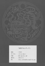 (C82) [Coffee Curry (Akira)] MOUSOU-FRONTIER (Shinrabansho Choco)-(C82) [コーヒーカレー (アキラ)] 妄想フロンティア (神羅万象チョコ)