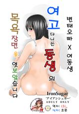 [Iron Sugar] JK no Imouto no Furo Nozoki mashita - Hentai Aniki x Imouto | 여고 다니는 여동생의 목욕 장면을 엿보았습니다 [Korean] [Project H] [Digital]-[IronSugar 'アイアンシュガー'] JKの妹の風呂覗きました 変態兄貴×妹 [韓国翻訳] [DL版]