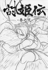 (C85) [Hellabunna (Iruma Kamiri)] Toukiden Maki no Ni (Dead or Alive)-(C85) [へらぶな (いるまかみり)] 討姫伝 巻之弐 (デッドオアアライブ)