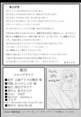 (Reitaisai 10) [Kuroshiro Desire (Akitsuki Karasu)] Sukima Desire (Touhou Project)-(例大祭10) [黒白デザイア (秋月からす)] スキマデザイア (東方Project)