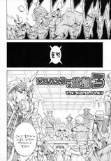 (C81) [Yokohama Junky (Makari Tohru)] Solo Hunter no Seitai 3 (Monster Hunter) [Korean] [Team Pure Abyss]-(C81) [Yokohama Junky (魔狩十織)] ソロハンターの生態3 (モンスターハンター) [韓国翻訳]