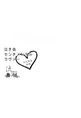 (Renai Jiyuugata! entry2) [Rokka (Yuinoz)] Nakimushi Sentimental Lover (Free!) [Chinese]-(恋愛自由形! entry2) [六花 (ゆいのじ)] 泣き虫センチメンタルラヴァー (Free!) [中国翻訳]