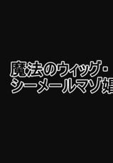 [Naya] Mahou no Wig - Shemale Maso Shoufu - Sayaka no Kokuhaku [English] [SMDC]-[納屋] 魔法のウィッグ・シーメールマゾ娼婦・紀香の告白 [英訳]