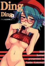 [Tonbo Kusanagi, Windy Wing] Ding Ding 2003 Summer-