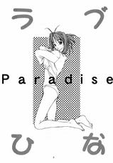 (C58) [P.Forest (Hozumi Takashi)] Paradise (Love Hina)-(C58) [P.Forest (穂積貴志)] Paradise (ラブひな)