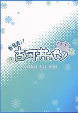 (C76) [Asaiumi] Shinhatsubai !! Furukawadonpan (CLANNAD)-(C76) (同人誌) [浅い海] 新発売！！古河丼パン (CLANNAD)