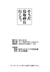 (GOOD COMIC CITY 20) [OneLookers (Ame, Deko)] Sou da, Tottori Sakyuu Ikou. (Free!) [English] [Moy Moe Scans]-(GOOD COMIC CITY 20) [OneLookers (あめ、でこ)] そうだ鳥取砂丘行こう。 (Free!) [英訳]