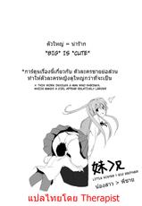 [honey lounge (hachimitsu)] Imouto > Ani [Thai ภาษาไทย] [Therapist]-[honey lounge (はちみつ)] 妹>兄 [タイ翻訳]