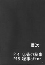 (C85) [Kairanban (Emine Kendama)] Benten Kairaku 25 Rangiku no Himegoto (BLEACH)-(C85) [快乱版 (遠峰犬玉)] 弁天快楽 25 乱菊の秘事 (ブリーチ)