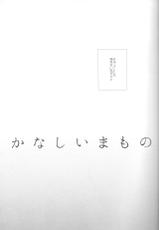 (HaruCC18) [Ogeretsu (Tanaka)] Kanashii Mamono (Kuroko no Basuke)-(HARUCC18) [おげれつ (たなか)] かなしいまもの (黒子のバスケ)