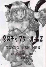 [MATERIAL GIRL (Kannazuki Reira)] Koi no Chapter A to Z (Tokyo Mew Mew)-[MATERIAL GIRL (神無月麗羅)] 恋のチャプターAtoZ (東京ミュウミュウ)