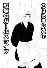 [Uchiha Tobio] Nohara Rin Gaiden - Senjou no Girl's Life (Naruto)-[うちはトビオ] 【のはらリン外伝】戦場のガールズライフ (ナルト)