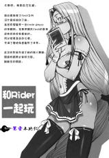 (C72) [TEX-MEX (Red Bear)] Rider-san To Asobou (Fate Stay Night) [Chinese] [東雲字幕]-(C72) [TEX-MEX (れっどべあ)] ライダーさんとあそぼう (Fate/stay night) [中国翻訳]